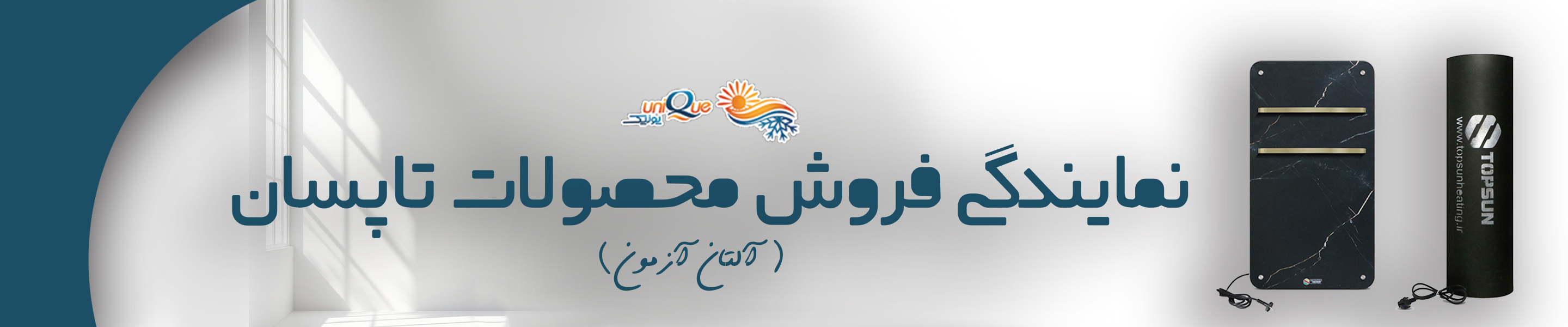 شرکت یونیک